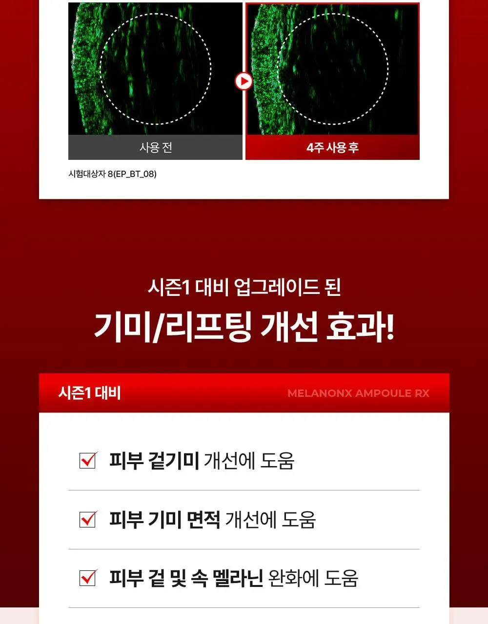 [기미잡티] 메디필 멜라논엑스 앰플 RX 30ml 상세페이지 34